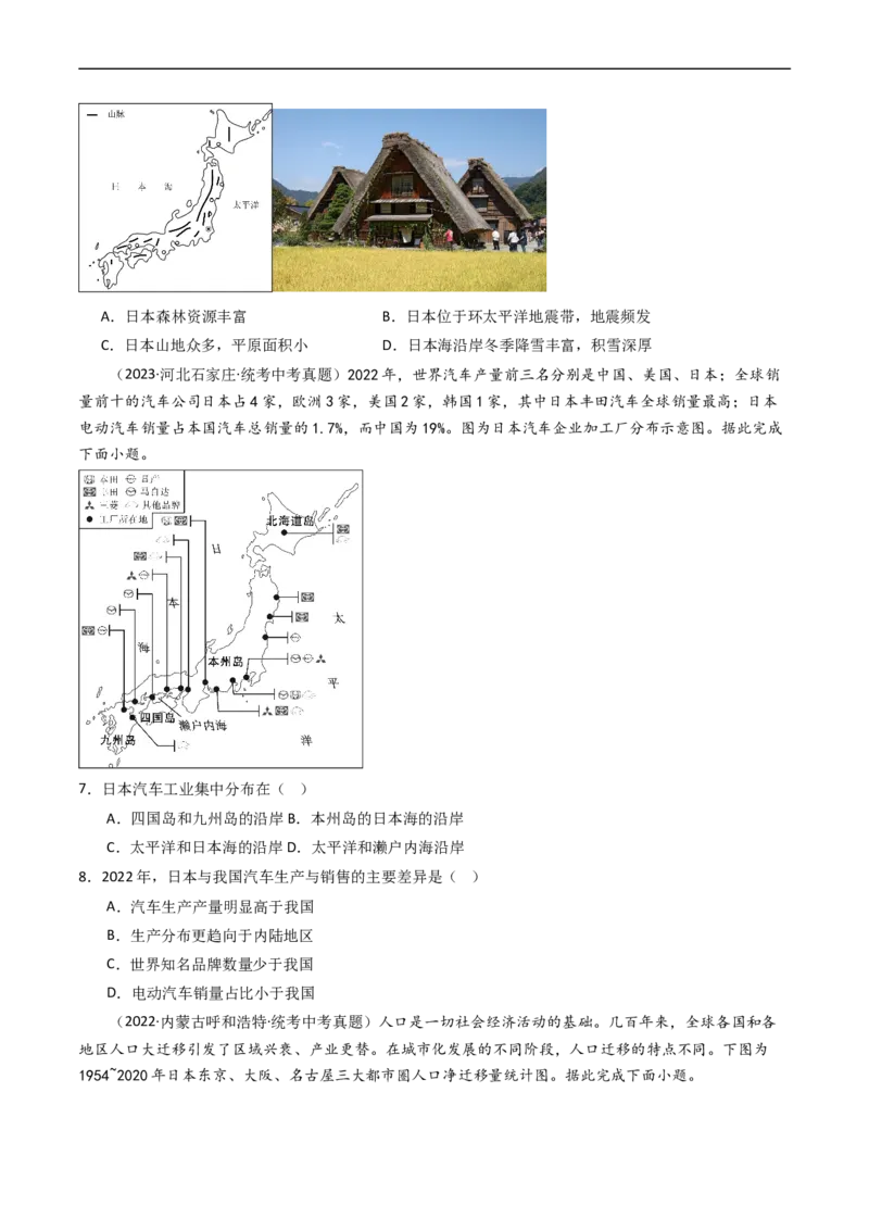 专题12日本和埃及（好题帮）-备战2024年中考地理一轮复习考点帮（全国通用）（原卷版）(1)_7地理中考复习_2024年中考复习资料_一轮复习资料_配套练习资料