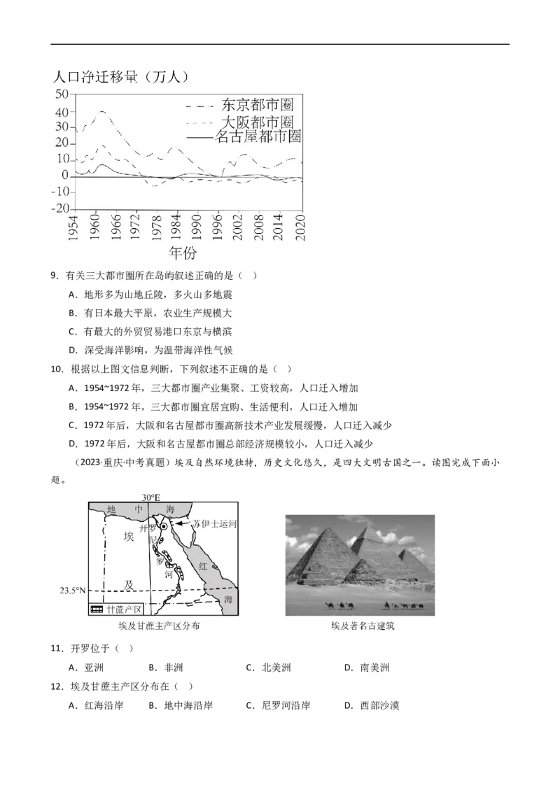 专题12日本和埃及（好题帮）-备战2024年中考地理一轮复习考点帮（全国通用）（原卷版）(1)_7地理中考复习_2024年中考复习资料_一轮复习资料_配套练习资料