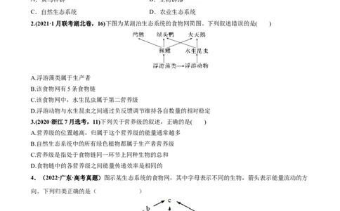 考向23生态系统的结构与能量流动-备战2023年高考生物一轮复习考点微专题（全国通用）（原卷版）_通用版（老高考）复习资料_2023年复习资料_一轮复习
