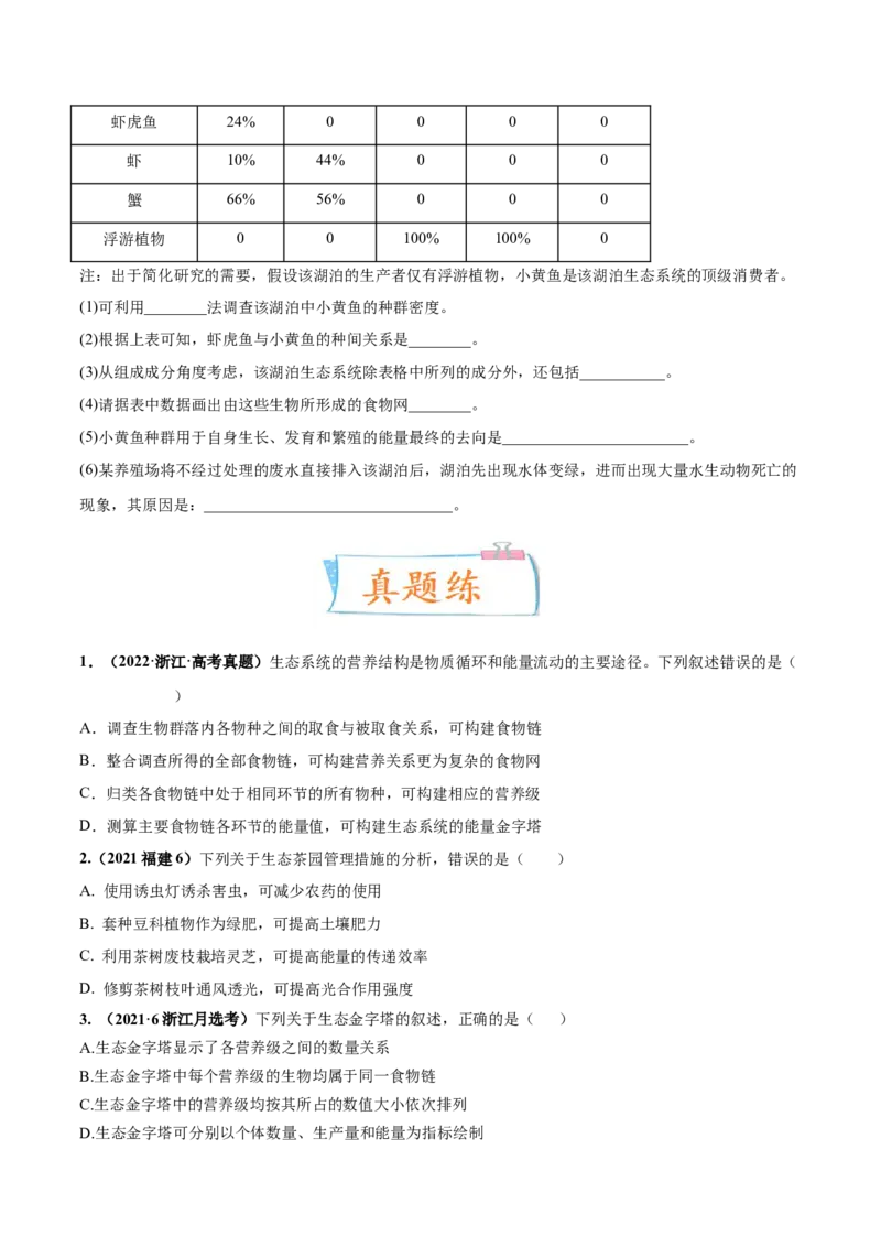 考向23生态系统的结构与能量流动-备战2023年高考生物一轮复习考点微专题（全国通用）（原卷版）_通用版（老高考）复习资料_2023年复习资料_一轮复习