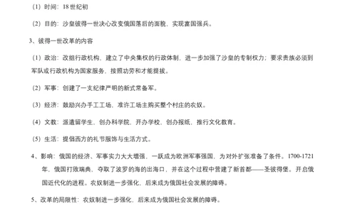 专题12世界近代史02-资本主义的扩展（word可编辑版）_8历史中考复习_2024年中考复习资料_一轮复习资料_大单元复习2024年中考历史一轮复习必考知识梳理与考法点拨（部编版