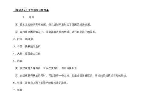 专题12世界近代史02-资本主义的扩展（word可编辑版）_8历史中考复习_2024年中考复习资料_一轮复习资料_大单元复习2024年中考历史一轮复习必考知识梳理与考法点拨（部编版