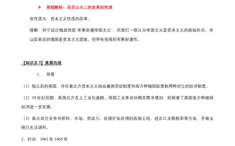 专题12世界近代史02-资本主义的扩展（word可编辑版）_8历史中考复习_2024年中考复习资料_一轮复习资料_大单元复习2024年中考历史一轮复习必考知识梳理与考法点拨（部编版
