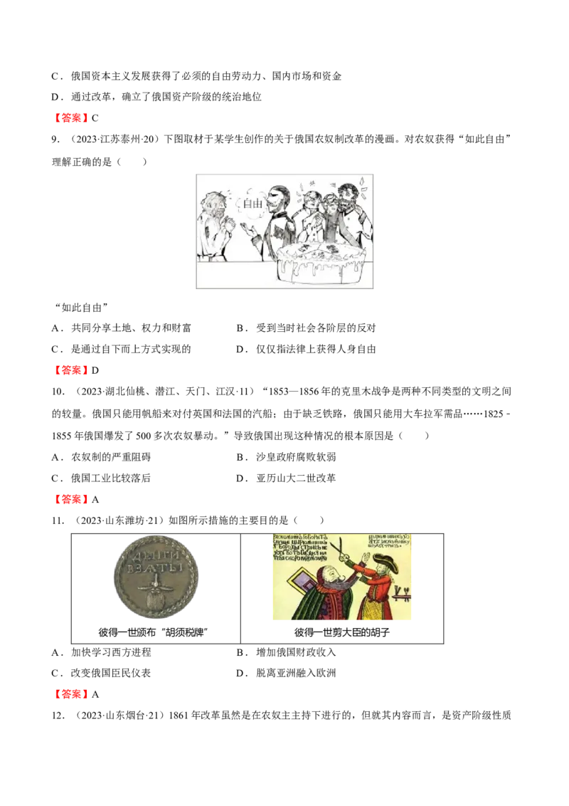 专题12世界近代史02-资本主义的扩展（word可编辑版）_8历史中考复习_2024年中考复习资料_一轮复习资料_大单元复习2024年中考历史一轮复习必考知识梳理与考法点拨（部编版