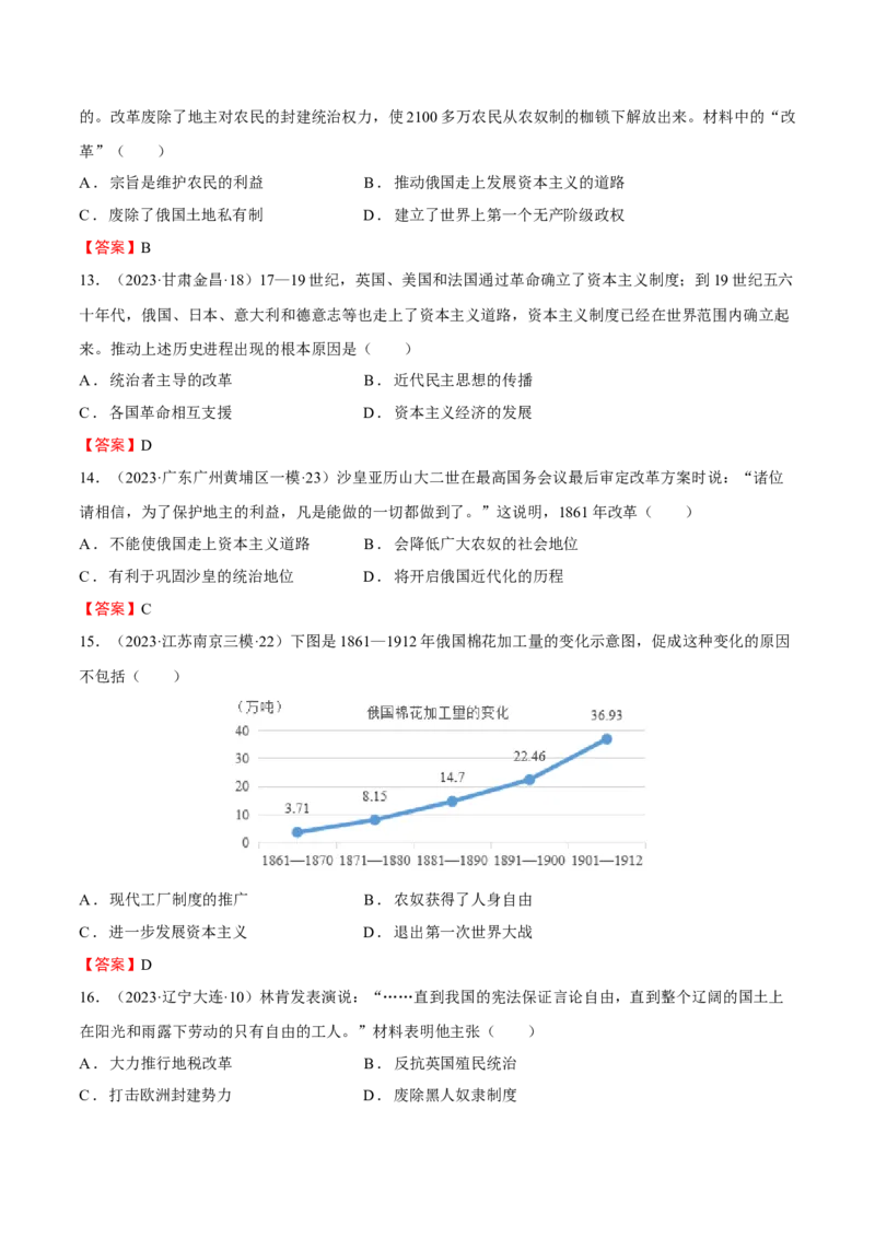 专题12世界近代史02-资本主义的扩展（word可编辑版）_8历史中考复习_2024年中考复习资料_一轮复习资料_大单元复习2024年中考历史一轮复习必考知识梳理与考法点拨（部编版