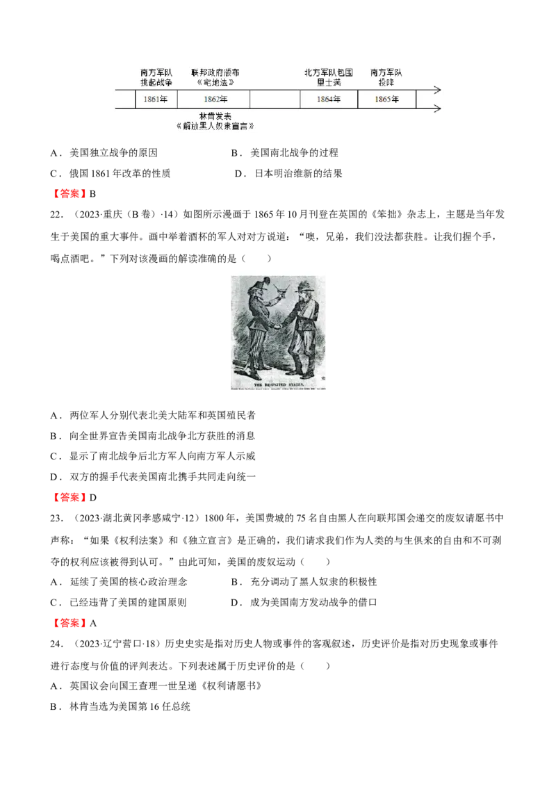 专题12世界近代史02-资本主义的扩展（word可编辑版）_8历史中考复习_2024年中考复习资料_一轮复习资料_大单元复习2024年中考历史一轮复习必考知识梳理与考法点拨（部编版