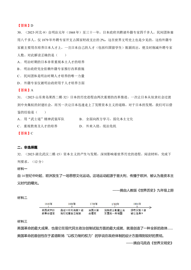 专题12世界近代史02-资本主义的扩展（word可编辑版）_8历史中考复习_2024年中考复习资料_一轮复习资料_大单元复习2024年中考历史一轮复习必考知识梳理与考法点拨（部编版
