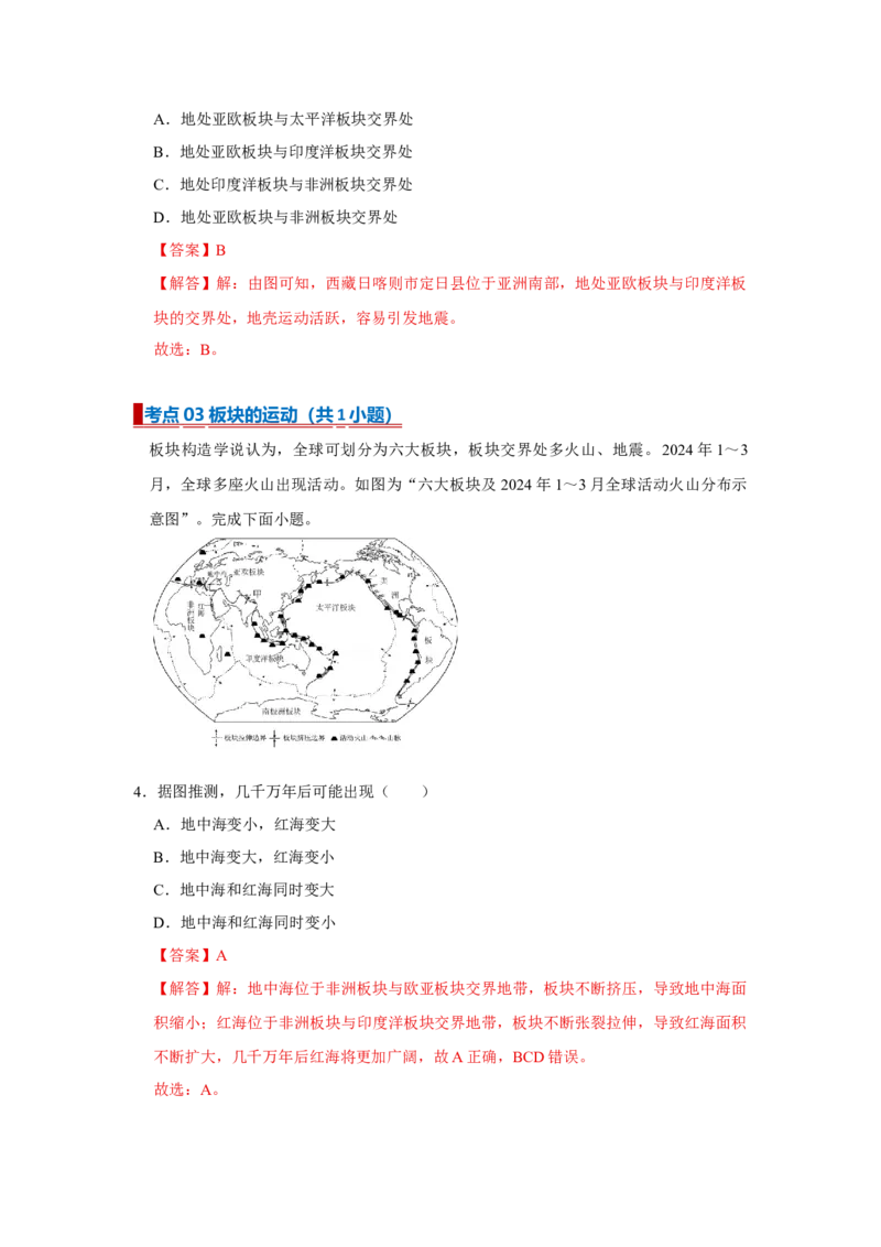 专题18建设美丽中国（word）2025-2026学年初中地理人教版2024一轮复习学案知识点+习题（解析版)(1)_7地理中考复习_2026年中考复习（更新中）_2026中考地理一轮考点复习学案+配套课件_习题