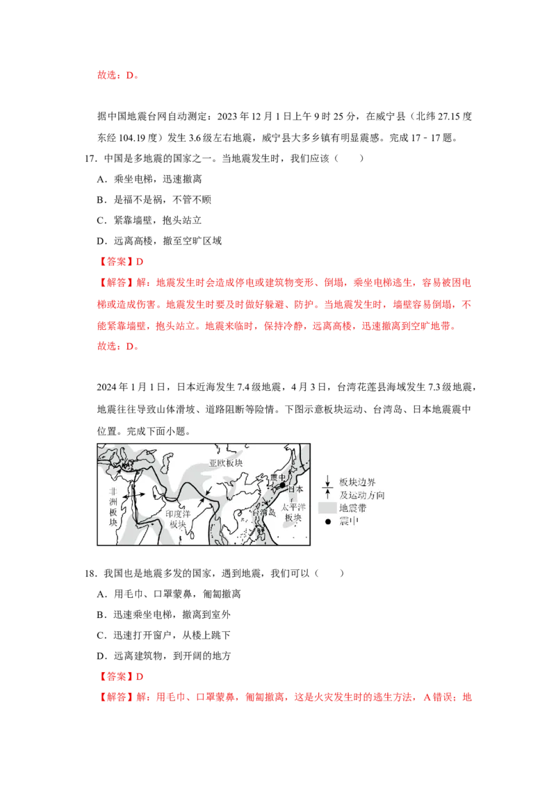 专题18建设美丽中国（word）2025-2026学年初中地理人教版2024一轮复习学案知识点+习题（解析版)(1)_7地理中考复习_2026年中考复习（更新中）_2026中考地理一轮考点复习学案+配套课件_习题