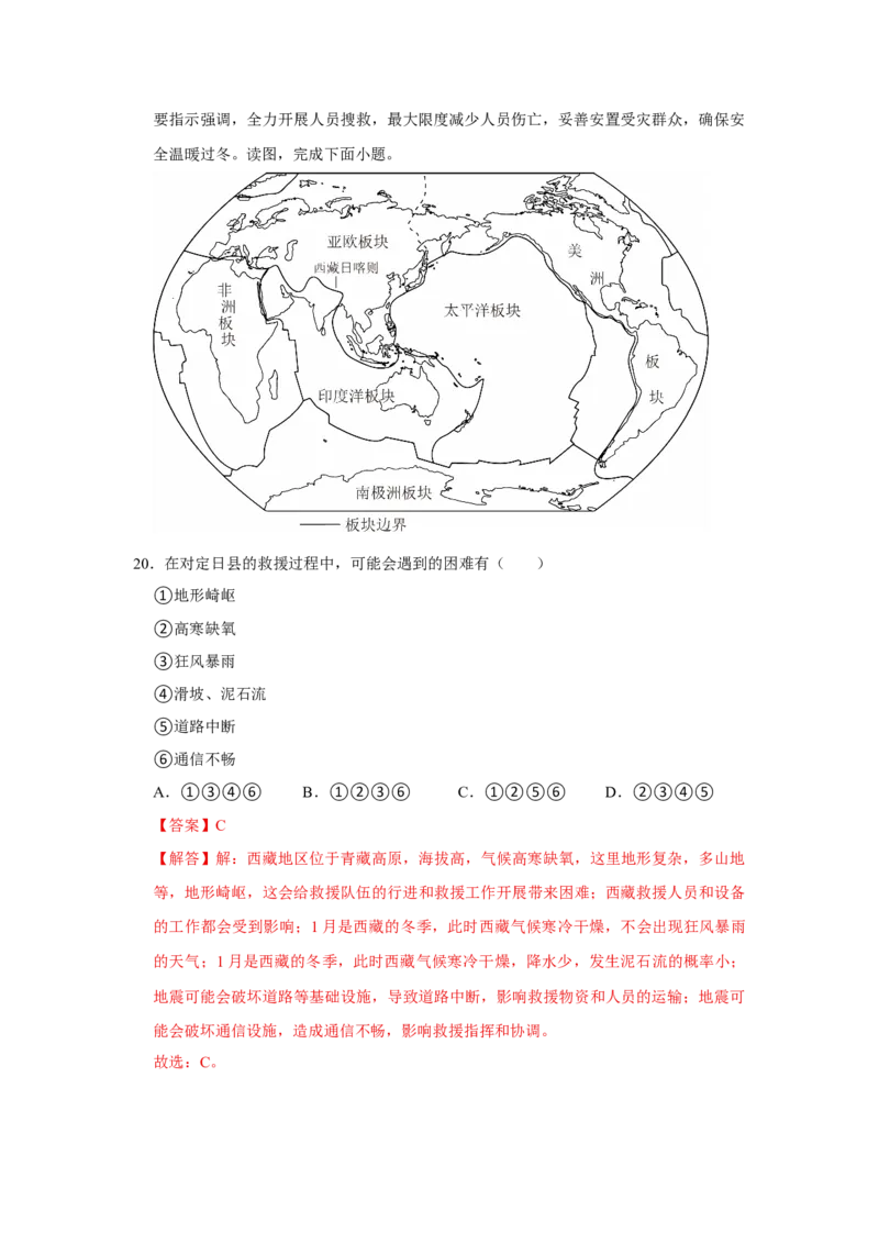 专题18建设美丽中国（word）2025-2026学年初中地理人教版2024一轮复习学案知识点+习题（解析版)(1)_7地理中考复习_2026年中考复习（更新中）_2026中考地理一轮考点复习学案+配套课件_习题