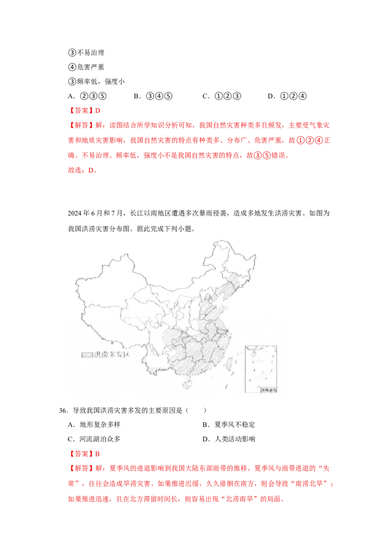 专题18建设美丽中国（word）2025-2026学年初中地理人教版2024一轮复习学案知识点+习题（解析版)(1)_7地理中考复习_2026年中考复习（更新中）_2026中考地理一轮考点复习学案+配套课件_习题