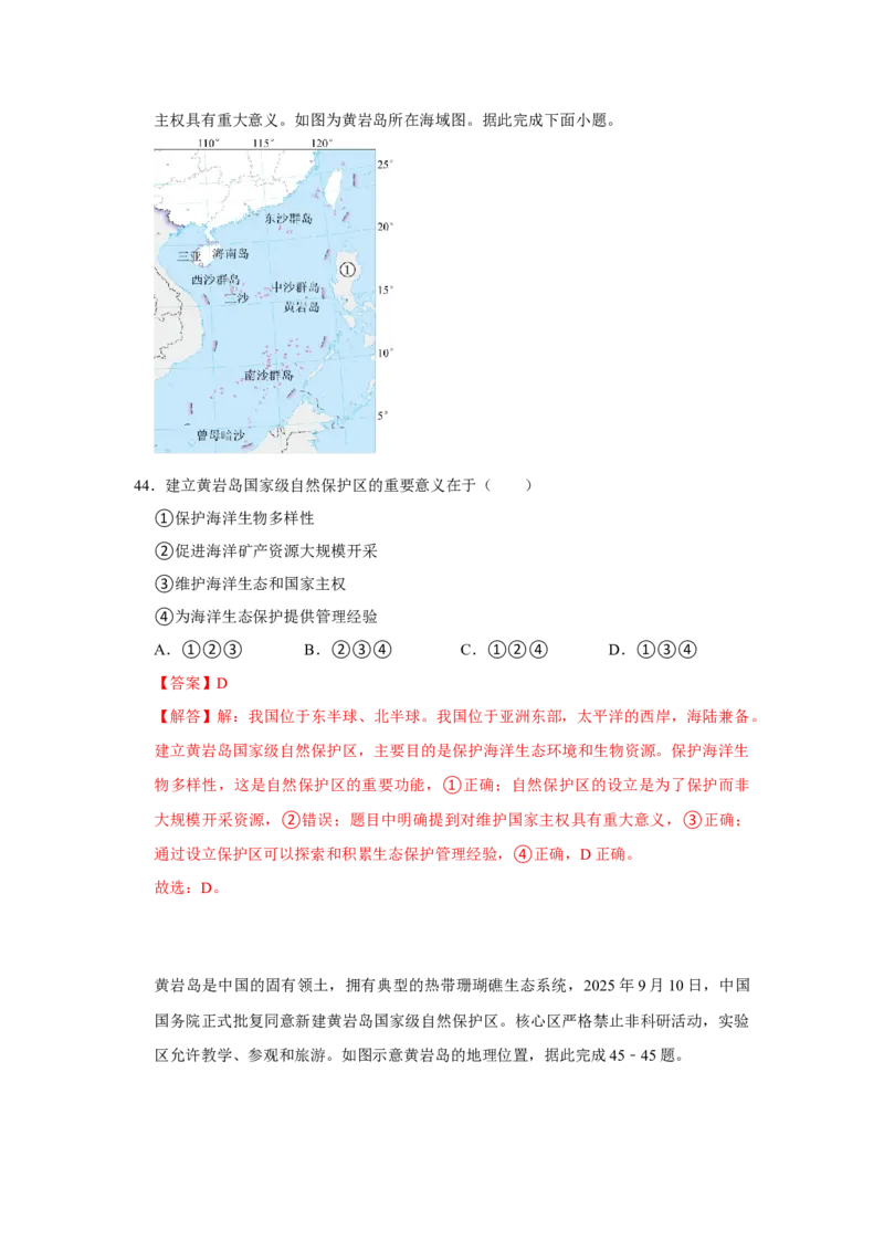 专题18建设美丽中国（word）2025-2026学年初中地理人教版2024一轮复习学案知识点+习题（解析版)(1)_7地理中考复习_2026年中考复习（更新中）_2026中考地理一轮考点复习学案+配套课件_习题