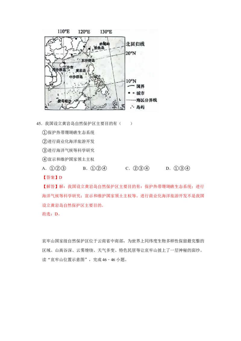 专题18建设美丽中国（word）2025-2026学年初中地理人教版2024一轮复习学案知识点+习题（解析版)(1)_7地理中考复习_2026年中考复习（更新中）_2026中考地理一轮考点复习学案+配套课件_习题