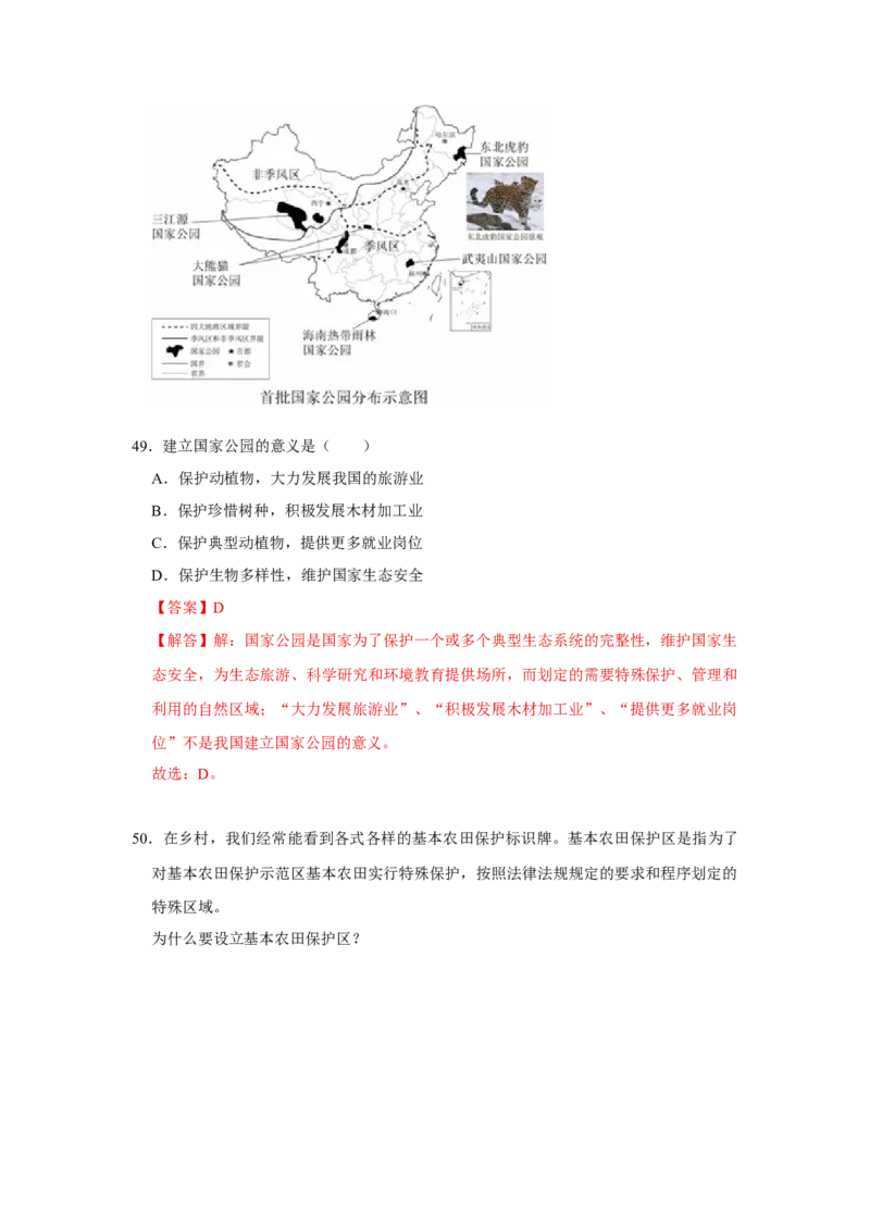 专题18建设美丽中国（word）2025-2026学年初中地理人教版2024一轮复习学案知识点+习题（解析版)(1)_7地理中考复习_2026年中考复习（更新中）_2026中考地理一轮考点复习学案+配套课件_习题