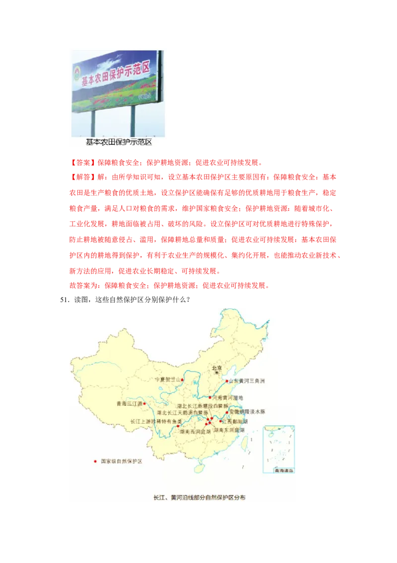 专题18建设美丽中国（word）2025-2026学年初中地理人教版2024一轮复习学案知识点+习题（解析版)(1)_7地理中考复习_2026年中考复习（更新中）_2026中考地理一轮考点复习学案+配套课件_习题