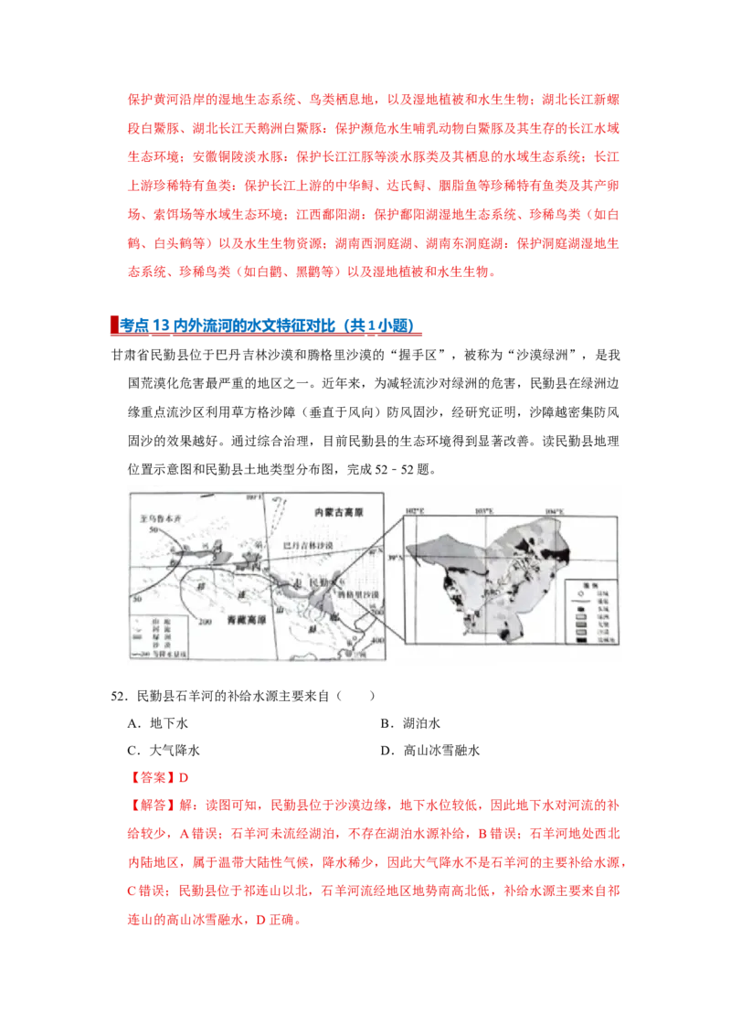 专题18建设美丽中国（word）2025-2026学年初中地理人教版2024一轮复习学案知识点+习题（解析版)(1)_7地理中考复习_2026年中考复习（更新中）_2026中考地理一轮考点复习学案+配套课件_习题