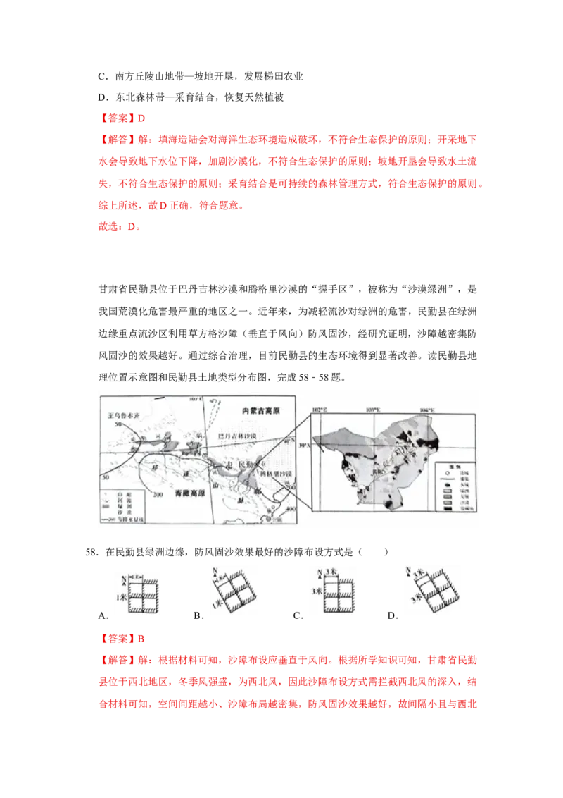 专题18建设美丽中国（word）2025-2026学年初中地理人教版2024一轮复习学案知识点+习题（解析版)(1)_7地理中考复习_2026年中考复习（更新中）_2026中考地理一轮考点复习学案+配套课件_习题