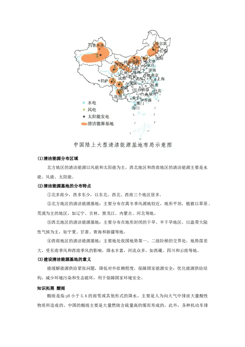 专题18建设美丽中国（word）2025-2026学年初中地理人教版2024一轮复习学案知识点+习题（解析版)(1)_7地理中考复习_2026年中考复习（更新中）_2026中考地理一轮考点复习学案+配套课件_习题
