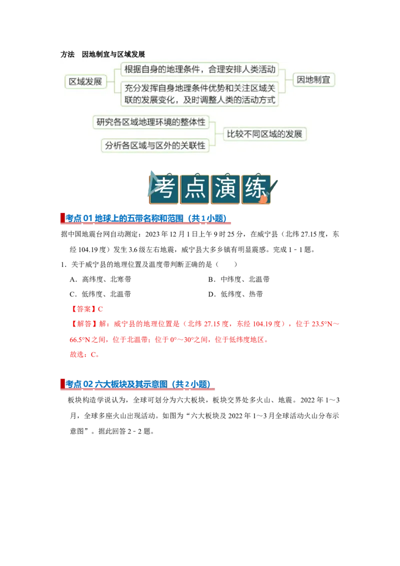 专题18建设美丽中国（word）2025-2026学年初中地理人教版2024一轮复习学案知识点+习题（解析版)(1)_7地理中考复习_2026年中考复习（更新中）_2026中考地理一轮考点复习学案+配套课件_习题