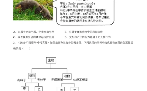 专题15生物的多样性及其保护（习题帮）（原卷版）_6生物中考复习_2023年中考复习资料_一轮复习_备战2023年中考生物一轮复习考点帮（全国通用）288506454