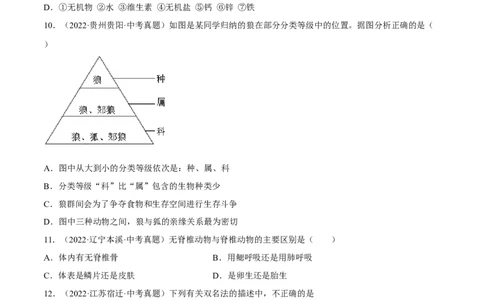 专题15生物的多样性及其保护（习题帮）（原卷版）_6生物中考复习_2023年中考复习资料_一轮复习_备战2023年中考生物一轮复习考点帮（全国通用）288506454
