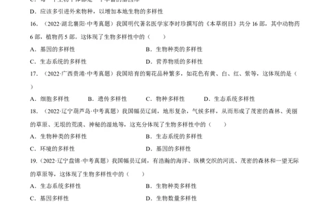 专题15生物的多样性及其保护（习题帮）（原卷版）_6生物中考复习_2023年中考复习资料_一轮复习_备战2023年中考生物一轮复习考点帮（全国通用）288506454