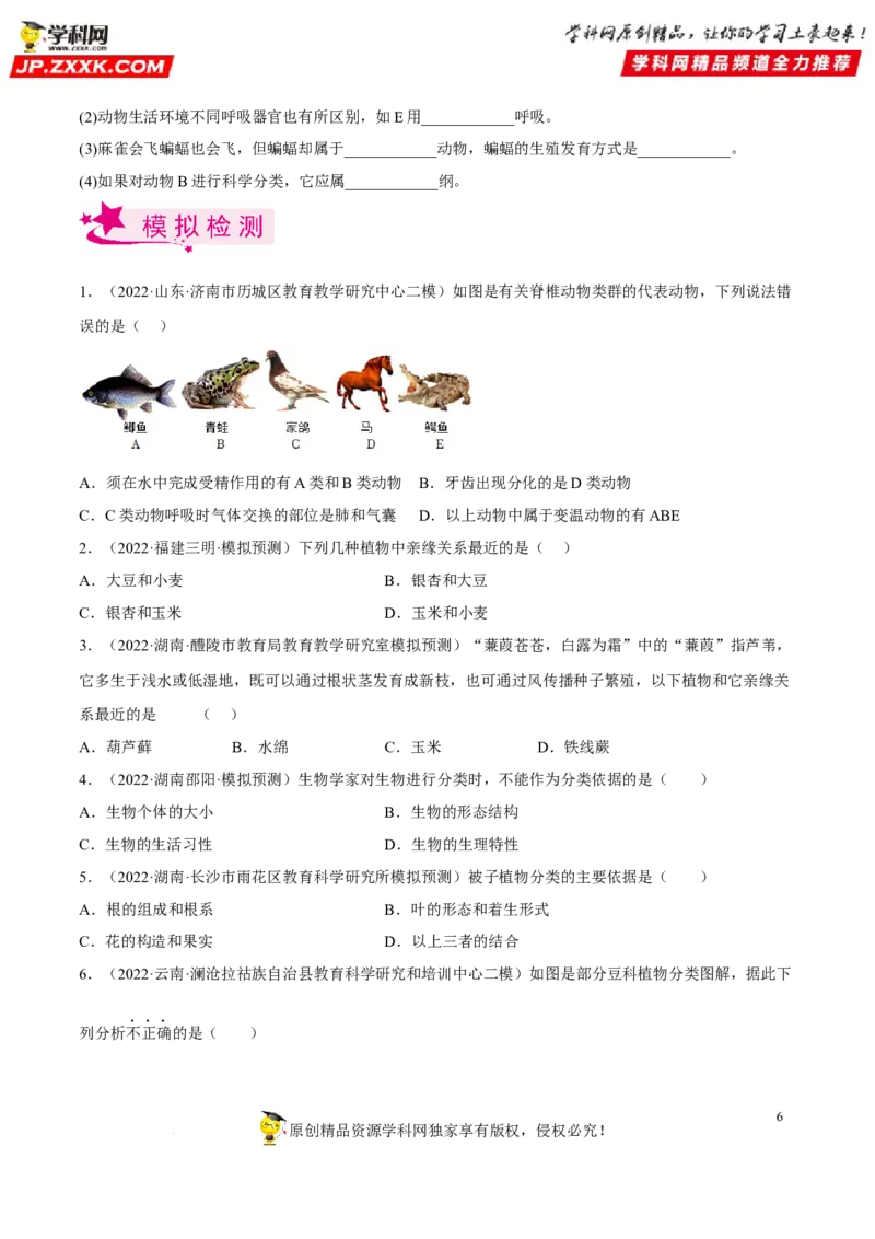 专题15生物的多样性及其保护（习题帮）（原卷版）_6生物中考复习_2023年中考复习资料_一轮复习_备战2023年中考生物一轮复习考点帮（全国通用）288506454