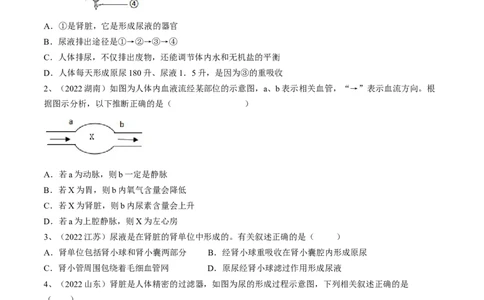 专题13人体内废物的排出（原卷版）_6生物中考复习_2023年中考复习资料_一轮复习_2023年中考生物一轮复习讲练测_专题13人体内废物的排出（专题精练）-2023年中考生物一轮复习讲练测