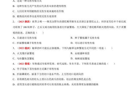 专题12&nbsp;其他生物的生殖和发育（原卷版）_6生物中考复习_2024年中考复习资料_专项复习资料_完三年（2021-2023）中考生物真题分项汇编（全国通用）