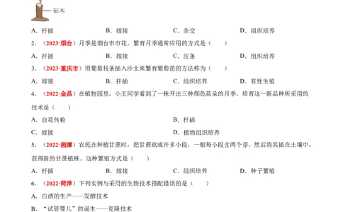 专题12&nbsp;其他生物的生殖和发育（原卷版）_6生物中考复习_2024年中考复习资料_专项复习资料_完三年（2021-2023）中考生物真题分项汇编（全国通用）