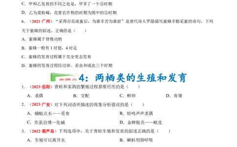 专题12&nbsp;其他生物的生殖和发育（原卷版）_6生物中考复习_2024年中考复习资料_专项复习资料_完三年（2021-2023）中考生物真题分项汇编（全国通用）