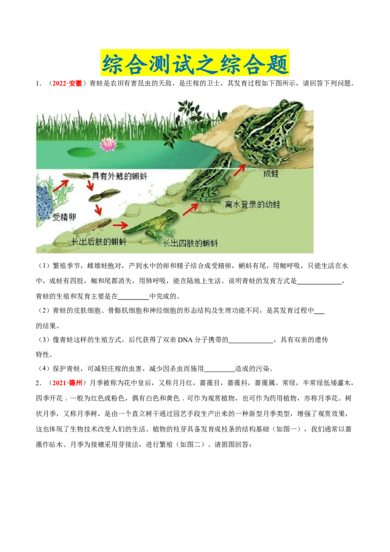 专题12&nbsp;其他生物的生殖和发育（原卷版）_6生物中考复习_2024年中考复习资料_专项复习资料_完三年（2021-2023）中考生物真题分项汇编（全国通用）