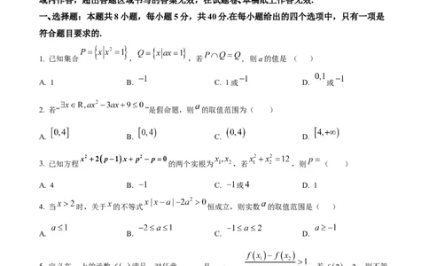 精品解析：辽宁省辽西重点高中2025-2026学年高一上学期11月期中考试数学试题（原卷版）_2025年12月高一试卷_251212辽宁省辽西重点高中2025-2026学年高一上学期期中