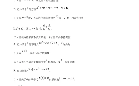 精品解析：辽宁省辽西重点高中2025-2026学年高一上学期11月期中考试数学试题（原卷版）_2025年12月高一试卷_251212辽宁省辽西重点高中2025-2026学年高一上学期期中