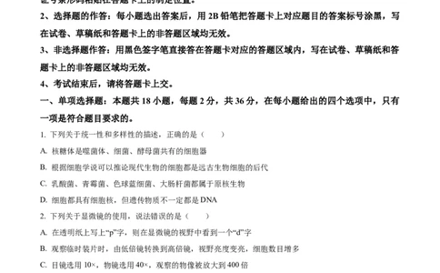 精品解析：湖北省部分高中联考2025-2026学年高一上学期11月期中生物试题（原卷版）_2025年12月高一试卷_251207湖北省部分高中联考2025-2026学年高一上学期11月期中