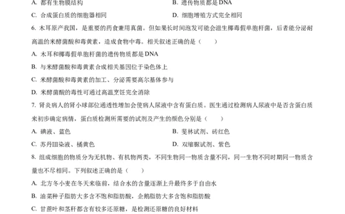 精品解析：湖北省部分高中联考2025-2026学年高一上学期11月期中生物试题（原卷版）_2025年12月高一试卷_251207湖北省部分高中联考2025-2026学年高一上学期11月期中