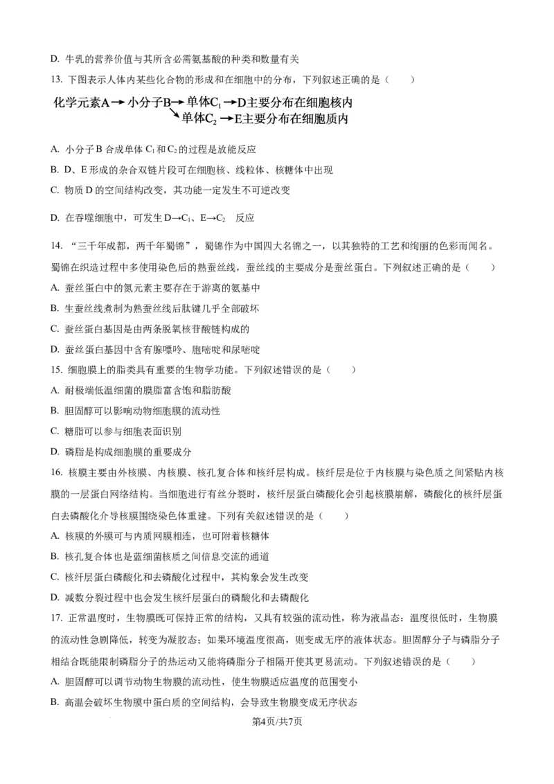 精品解析：湖北省部分高中联考2025-2026学年高一上学期11月期中生物试题（原卷版）_2025年12月高一试卷_251207湖北省部分高中联考2025-2026学年高一上学期11月期中