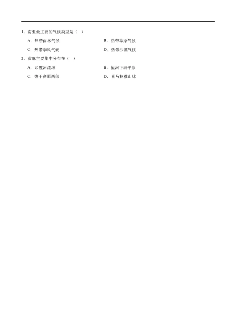 专题10东南亚和南亚（讲义）（原卷版）_7地理中考复习_2024年中考复习资料_一轮复习资料_❤2024年中考地理一轮复习讲练测（全国通用）_配套讲义