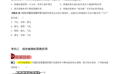 专题09绿色植物与生物圈的水循环（原卷版）_6生物中考复习_2023年中考复习资料_专项复习_2023年中考生物总复习真题探究与变式训练（全国通用）