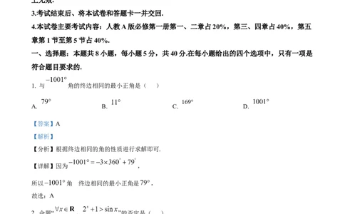 精品解析：河北省邢台市2025-2026学年高一上学期第三次月考（1月）数学试题（解析版）_2026年01月高一试卷_260112河北省邢台市2025-2026学年高一上学期第三次月考