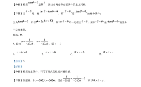 精品解析：河北省邢台市2025-2026学年高一上学期第三次月考（1月）数学试题（解析版）_2026年01月高一试卷_260112河北省邢台市2025-2026学年高一上学期第三次月考