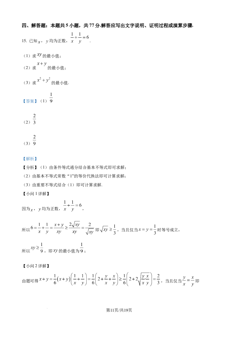 精品解析：河北省邢台市2025-2026学年高一上学期第三次月考（1月）数学试题（解析版）_2026年01月高一试卷_260112河北省邢台市2025-2026学年高一上学期第三次月考