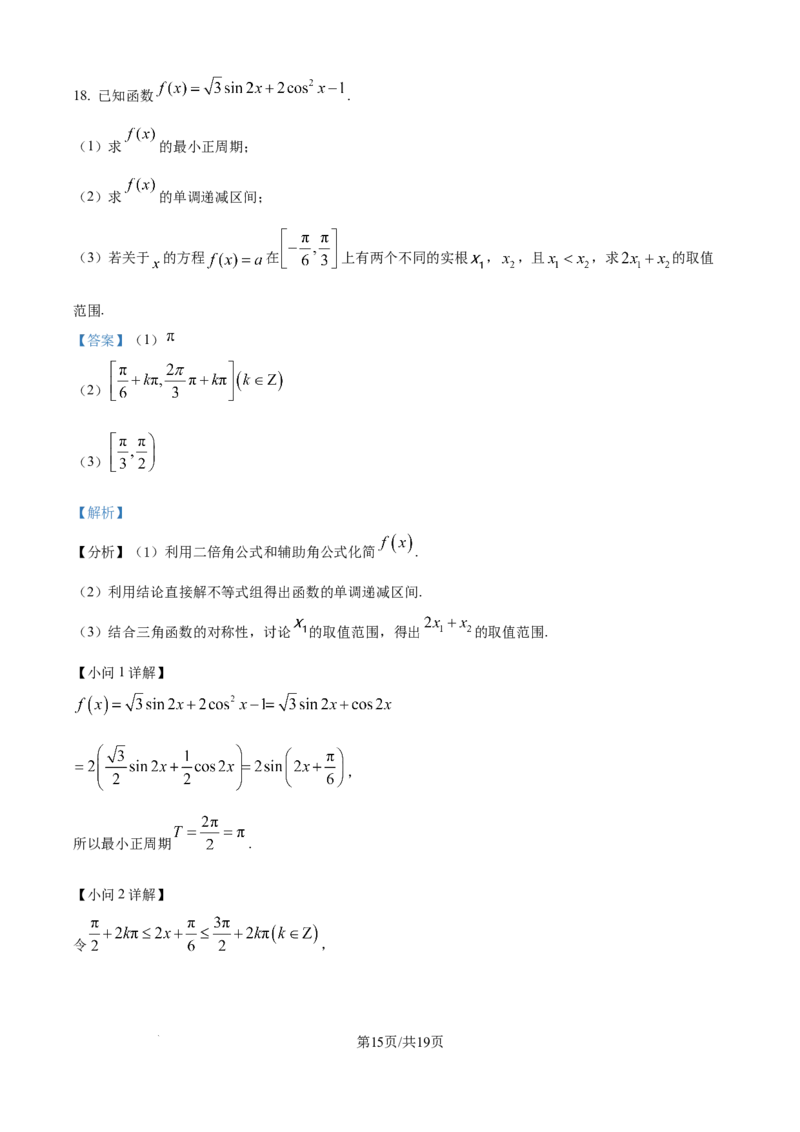 精品解析：河北省邢台市2025-2026学年高一上学期第三次月考（1月）数学试题（解析版）_2026年01月高一试卷_260112河北省邢台市2025-2026学年高一上学期第三次月考
