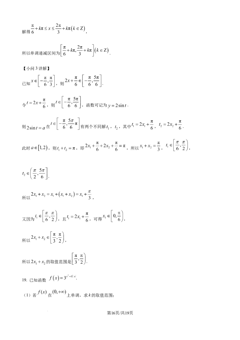 精品解析：河北省邢台市2025-2026学年高一上学期第三次月考（1月）数学试题（解析版）_2026年01月高一试卷_260112河北省邢台市2025-2026学年高一上学期第三次月考
