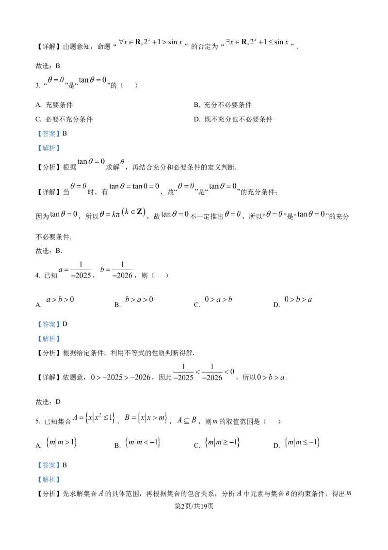 精品解析：河北省邢台市2025-2026学年高一上学期第三次月考（1月）数学试题（解析版）_2026年01月高一试卷_260112河北省邢台市2025-2026学年高一上学期第三次月考