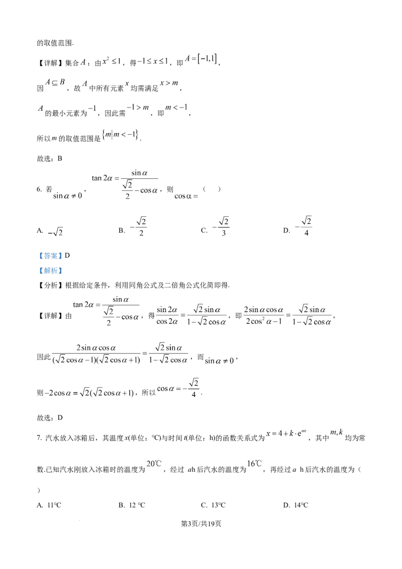 精品解析：河北省邢台市2025-2026学年高一上学期第三次月考（1月）数学试题（解析版）_2026年01月高一试卷_260112河北省邢台市2025-2026学年高一上学期第三次月考