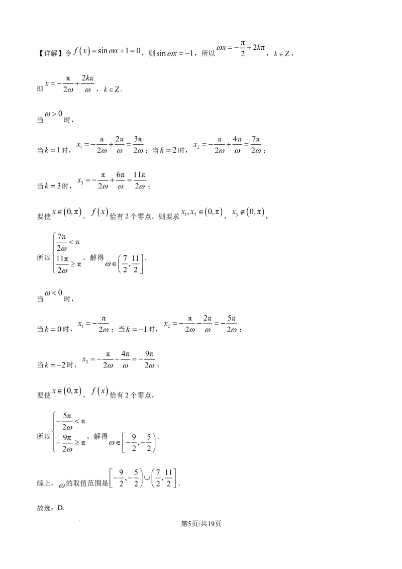 精品解析：河北省邢台市2025-2026学年高一上学期第三次月考（1月）数学试题（解析版）_2026年01月高一试卷_260112河北省邢台市2025-2026学年高一上学期第三次月考
