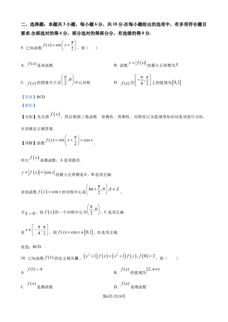 精品解析：河北省邢台市2025-2026学年高一上学期第三次月考（1月）数学试题（解析版）_2026年01月高一试卷_260112河北省邢台市2025-2026学年高一上学期第三次月考