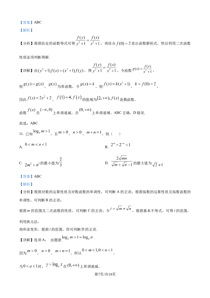 精品解析：河北省邢台市2025-2026学年高一上学期第三次月考（1月）数学试题（解析版）_2026年01月高一试卷_260112河北省邢台市2025-2026学年高一上学期第三次月考