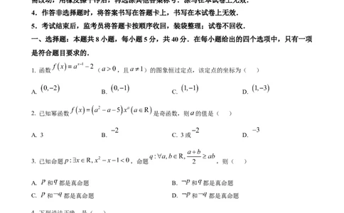 精品解析：陕西省咸阳市实验中学2025-2026学年高一上学期第二次质量检测数学试卷（原卷版）_2025年12月高一试卷